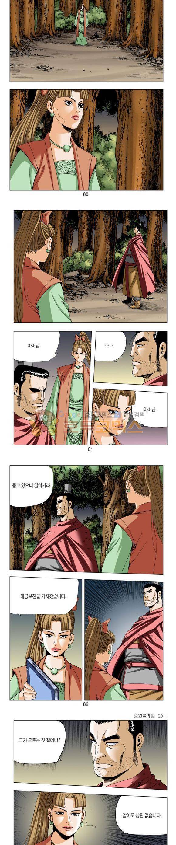 중원불가침 20권 24