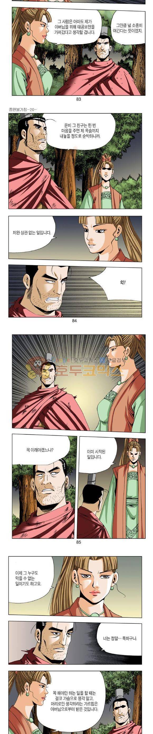 중원불가침 20권 25