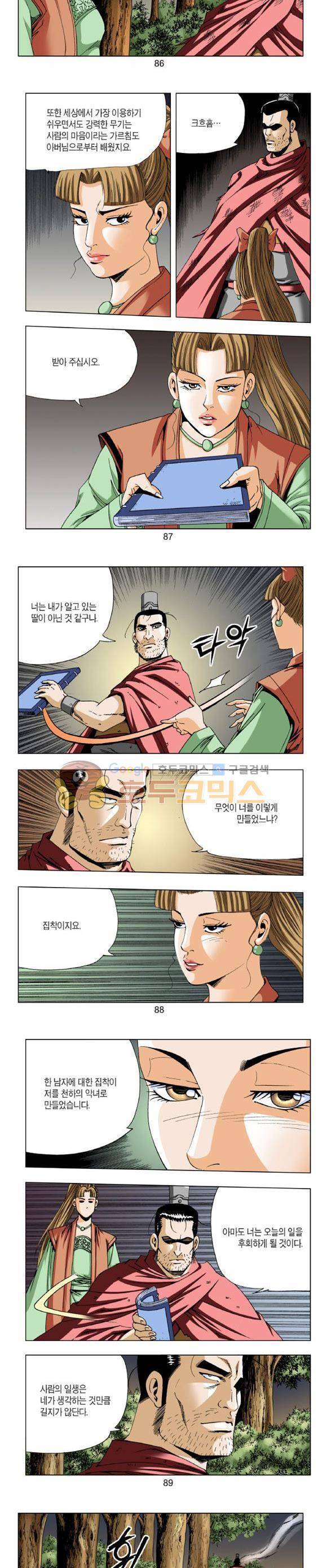 중원불가침 20권 26