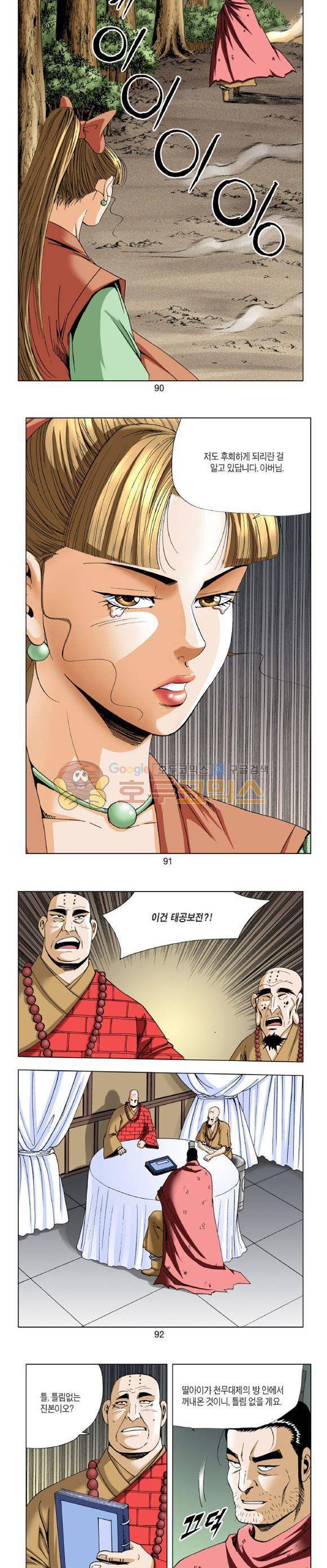 중원불가침 20권 27