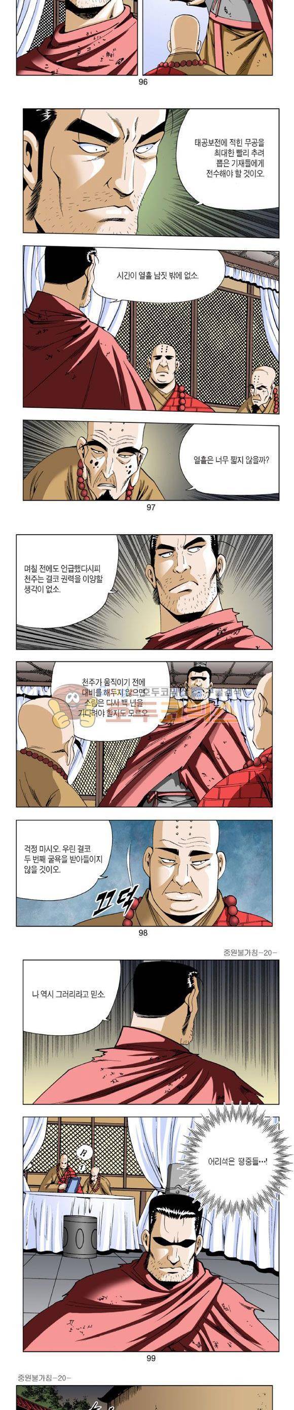 중원불가침 20권 29