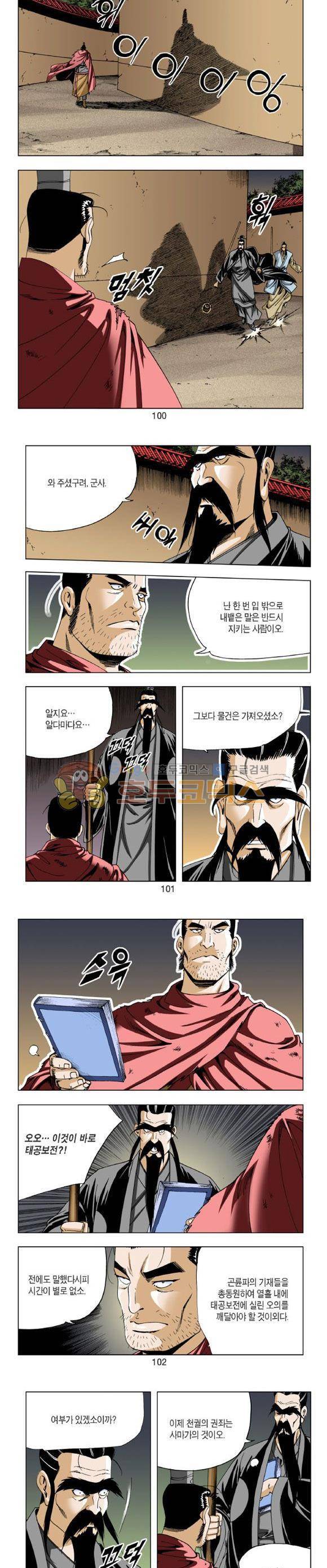 중원불가침 20권 30