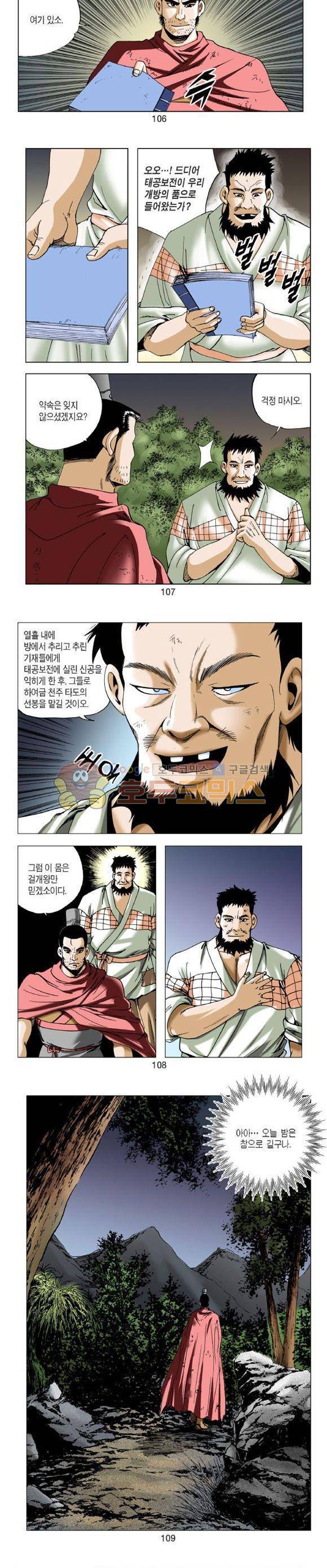 중원불가침 20권 32