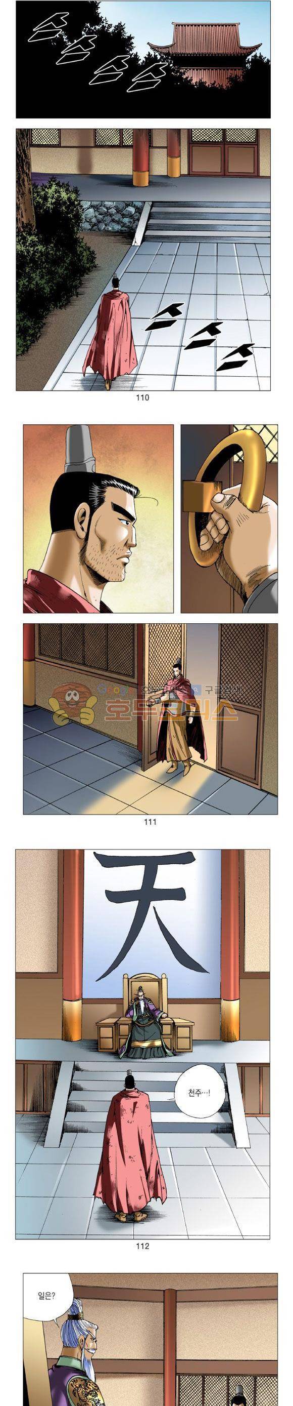 중원불가침 20권 33