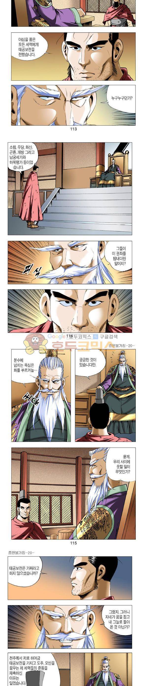 중원불가침 20권 34