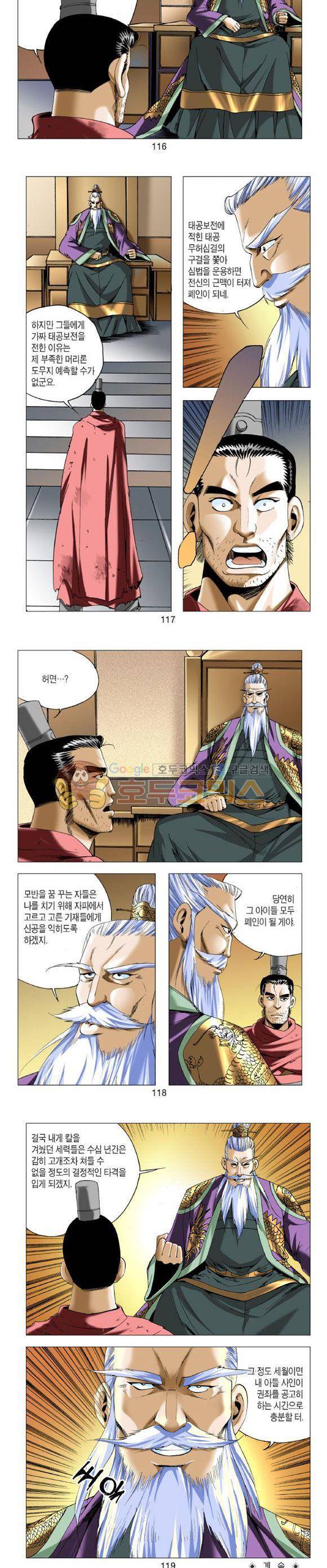 중원불가침 20권 35