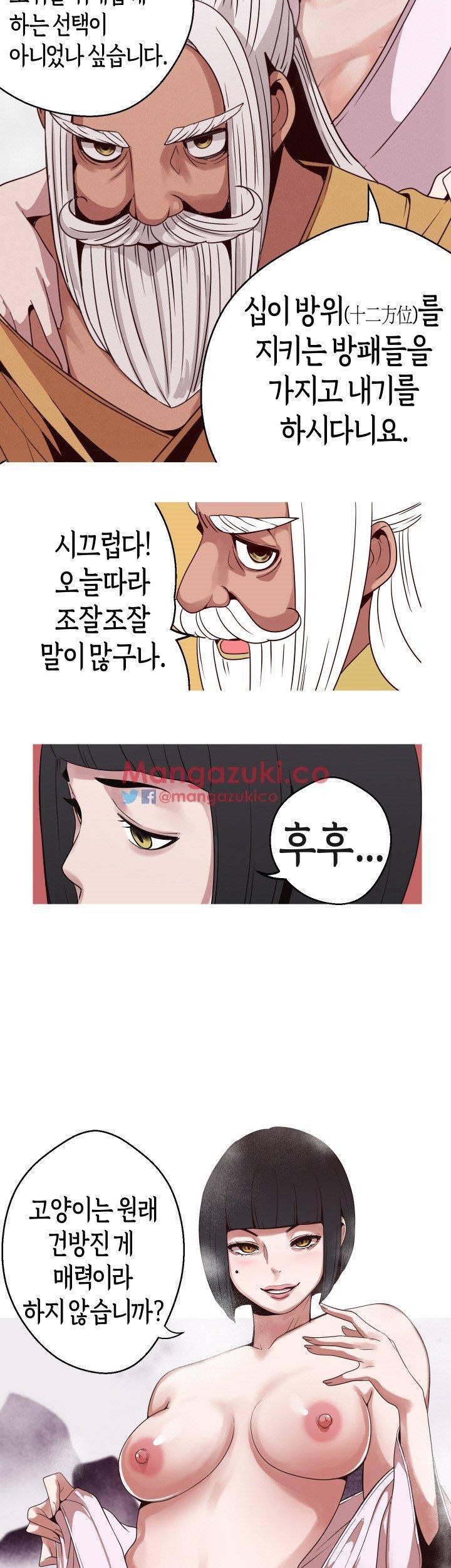 여신사냥 16화 4