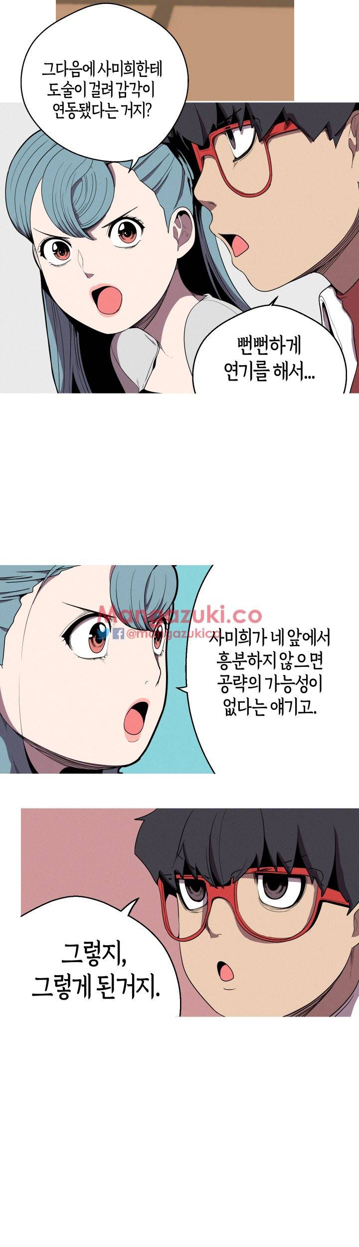 여신사냥 22화 2
