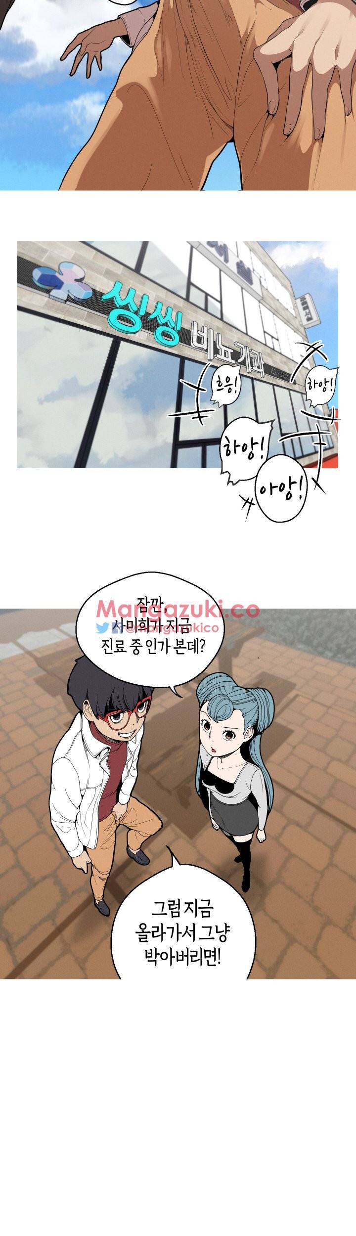 여신사냥 22화 4