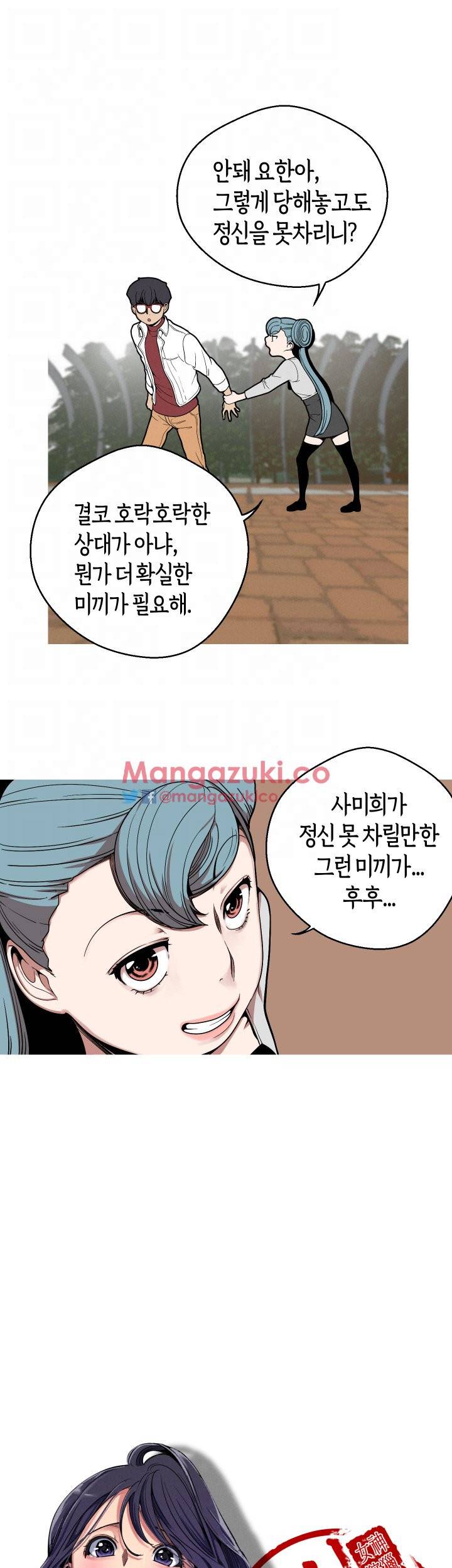 여신사냥 22화 5