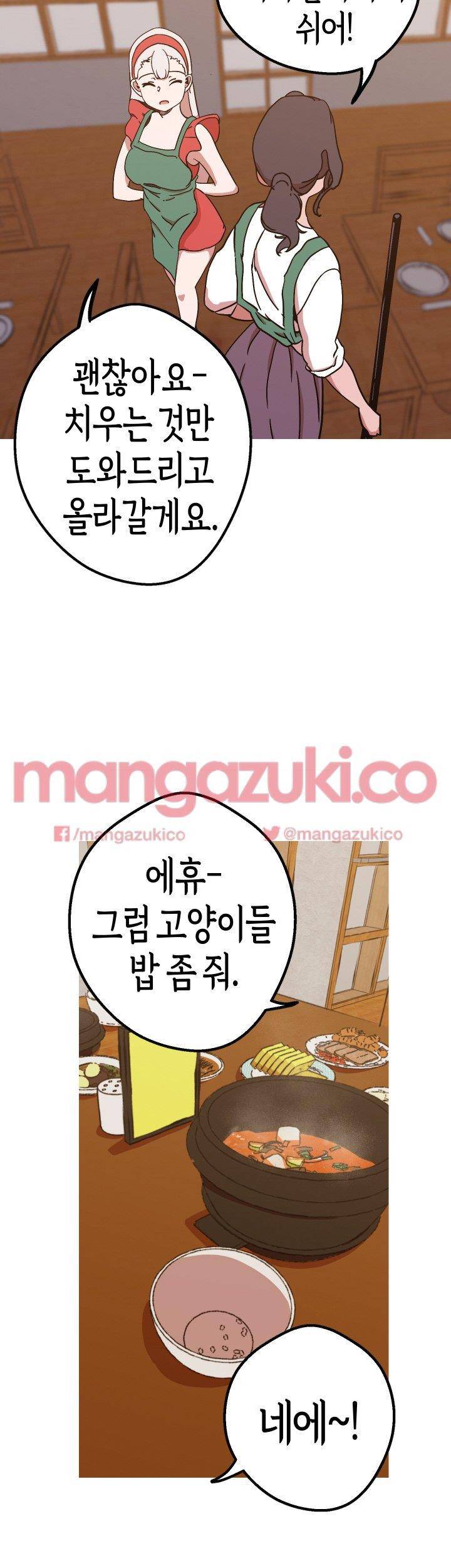 여신사냥 41화 2