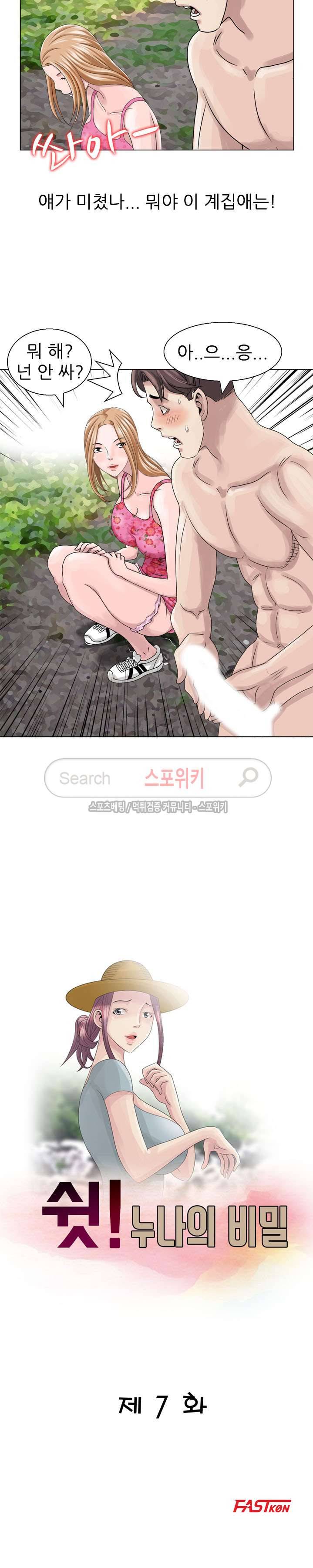쉿! 누나의 비밀 7화 2