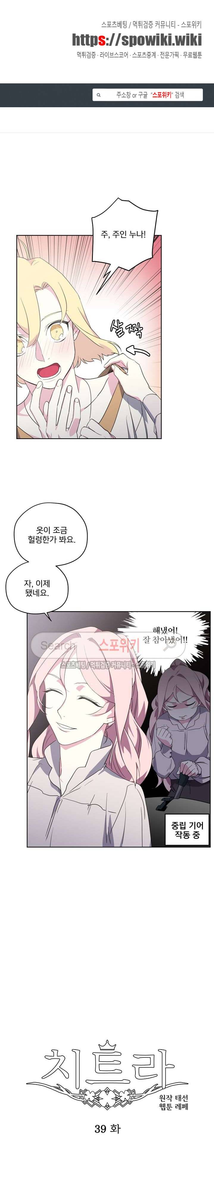 치트라 39화 1