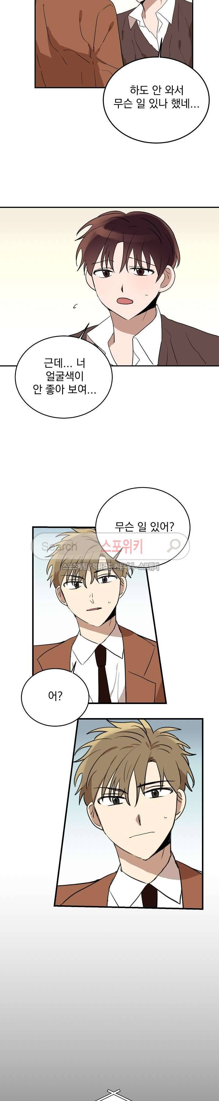 내일부터 고백 17화 2