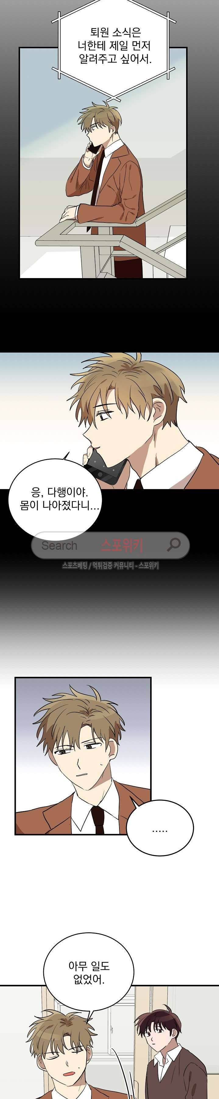내일부터 고백 17화 3