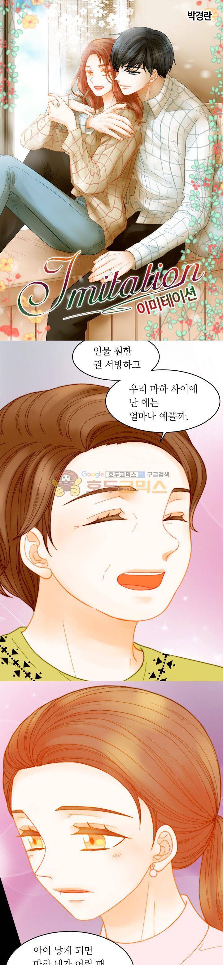 이미테이션 - 외전 15화 1
