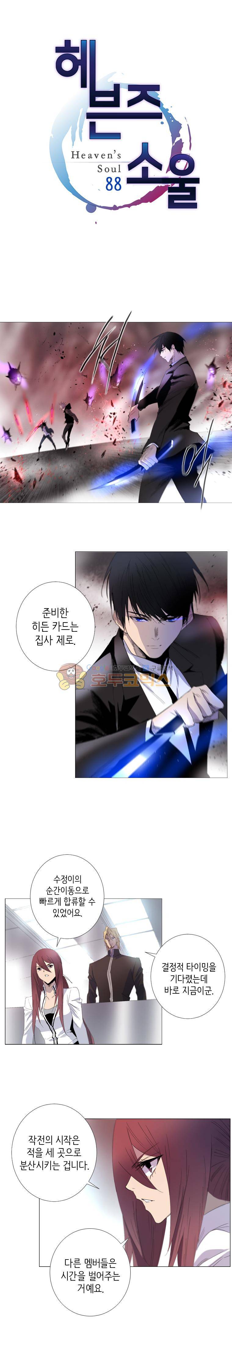헤븐즈 소울 88화 1