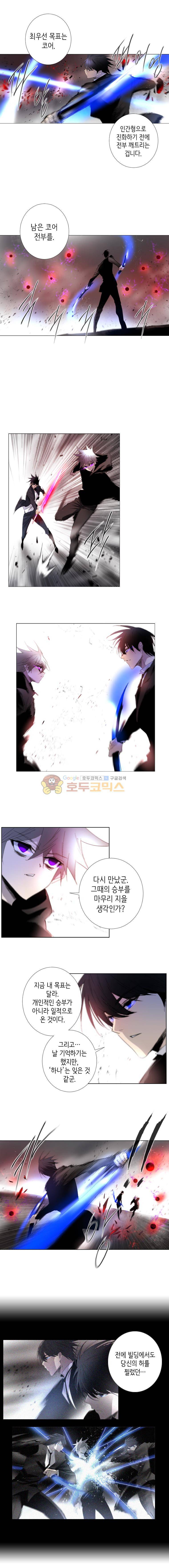 헤븐즈 소울 88화 2
