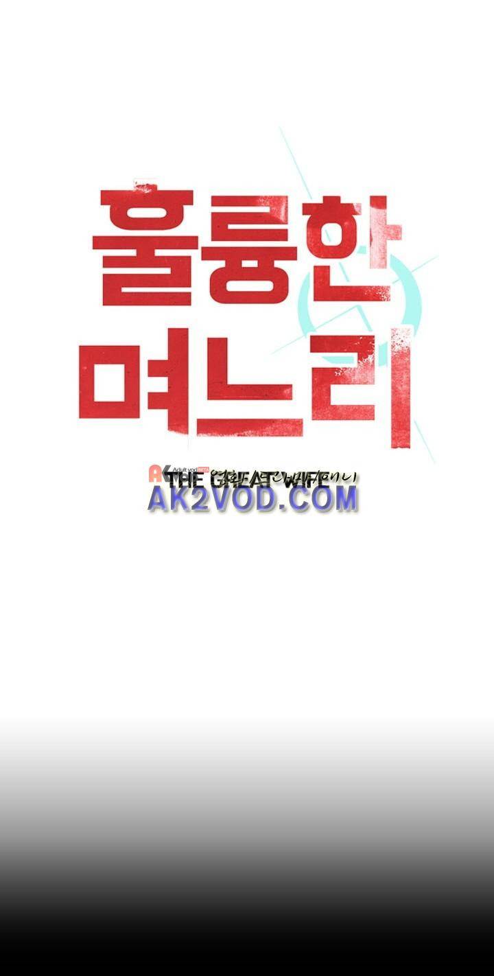 훌륭한 며느리 16화 1