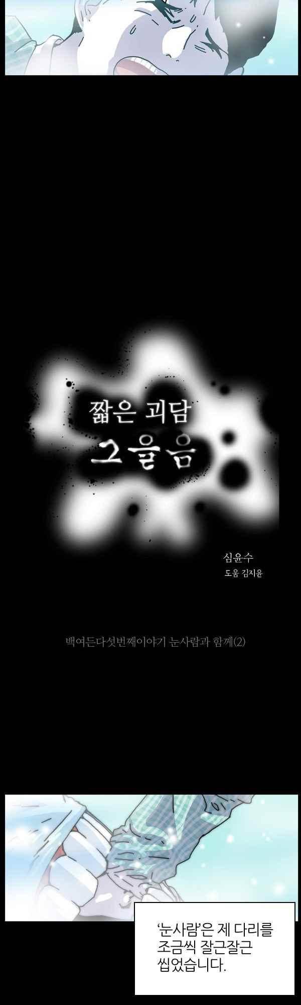 짧은 괴담 그을음 185화 2