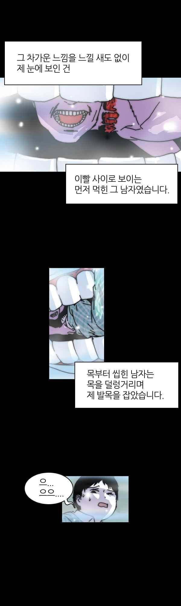 짧은 괴담 그을음 185화 3