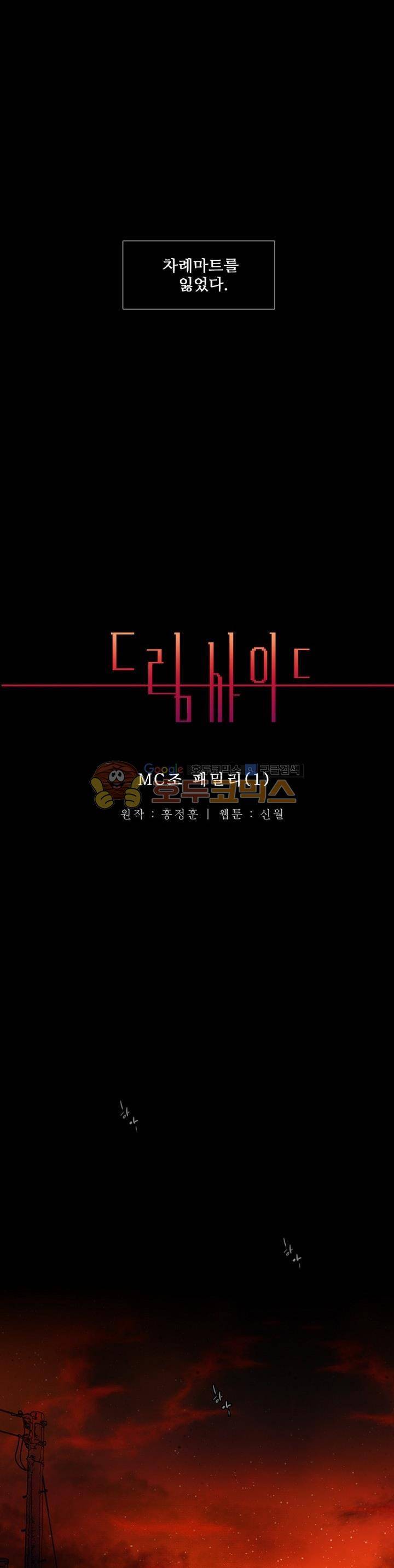 드림사이드 131화 1