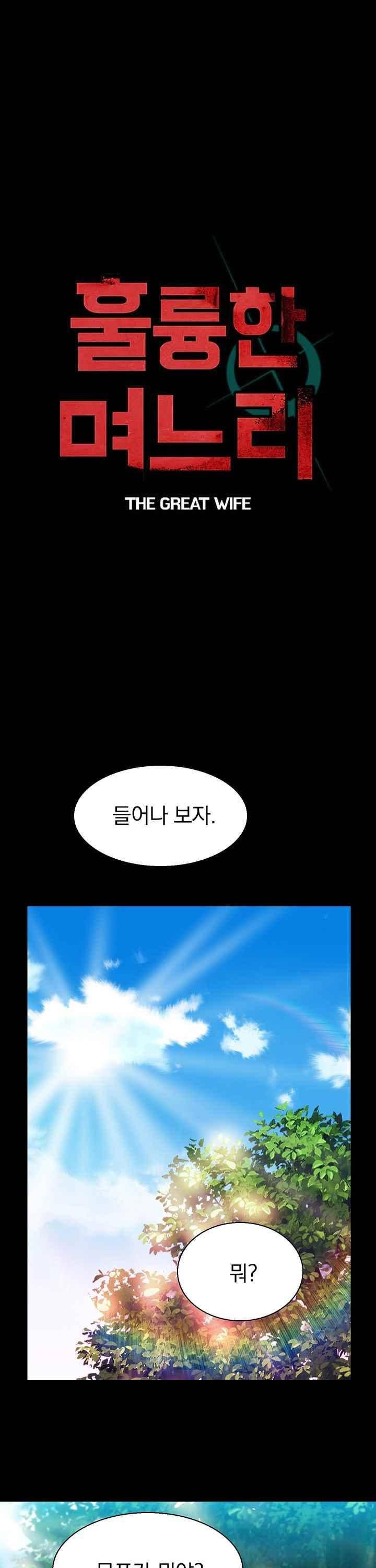 훌륭한 며느리 32화 4