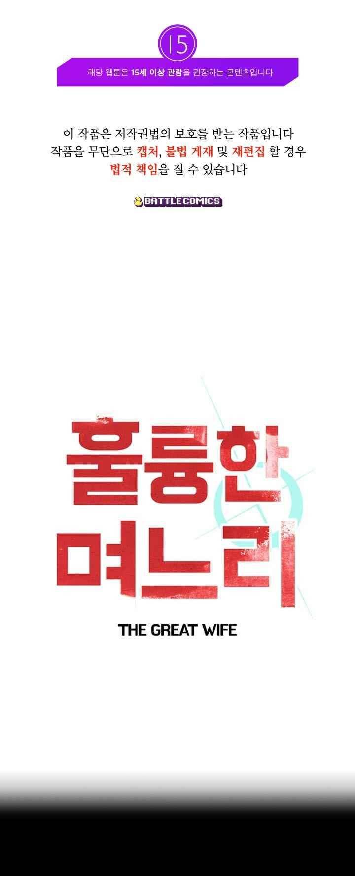 훌륭한 며느리 42화 1