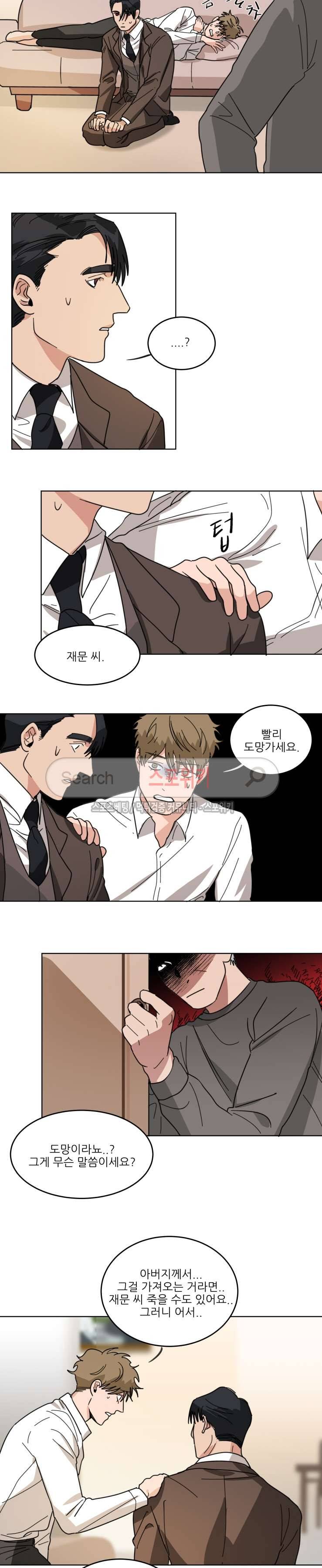 지주 : 구슬을 가지다 21화 2