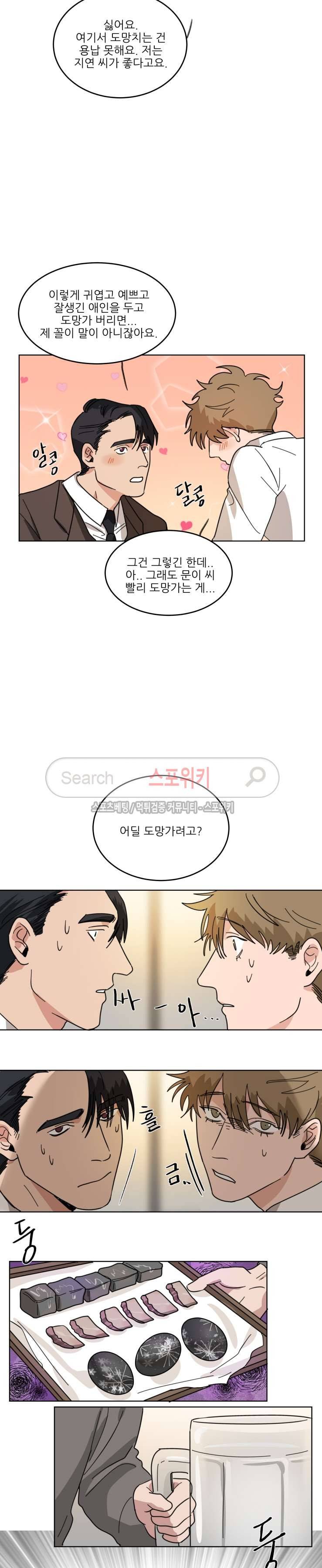 지주 : 구슬을 가지다 21화 3