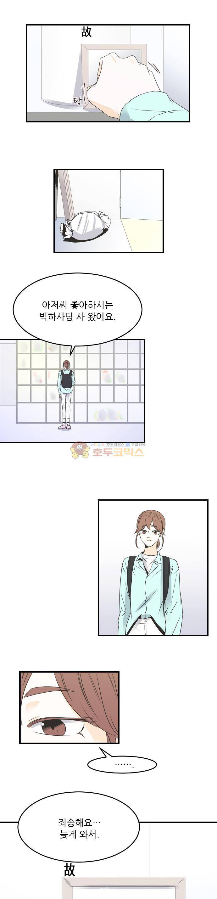 나의 남자사람친구 36화 1