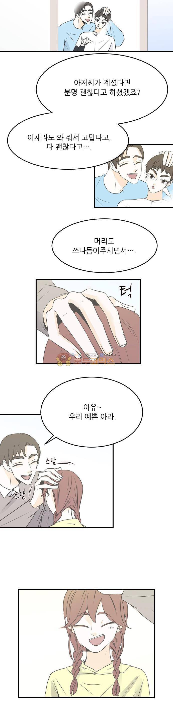 나의 남자사람친구 36화 2