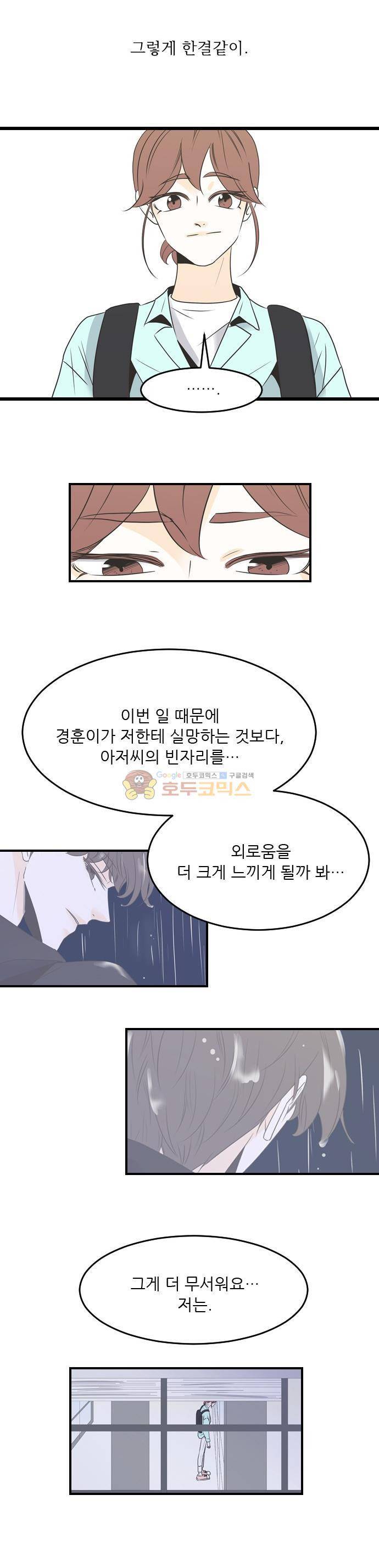 나의 남자사람친구 36화 3