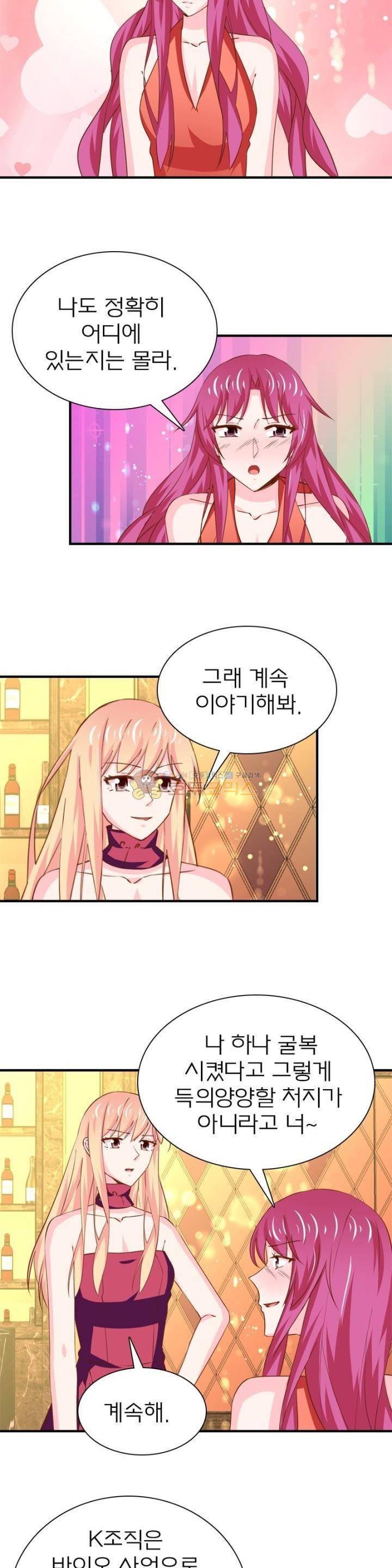 눈 떠보니 네가 왜? 155화 2