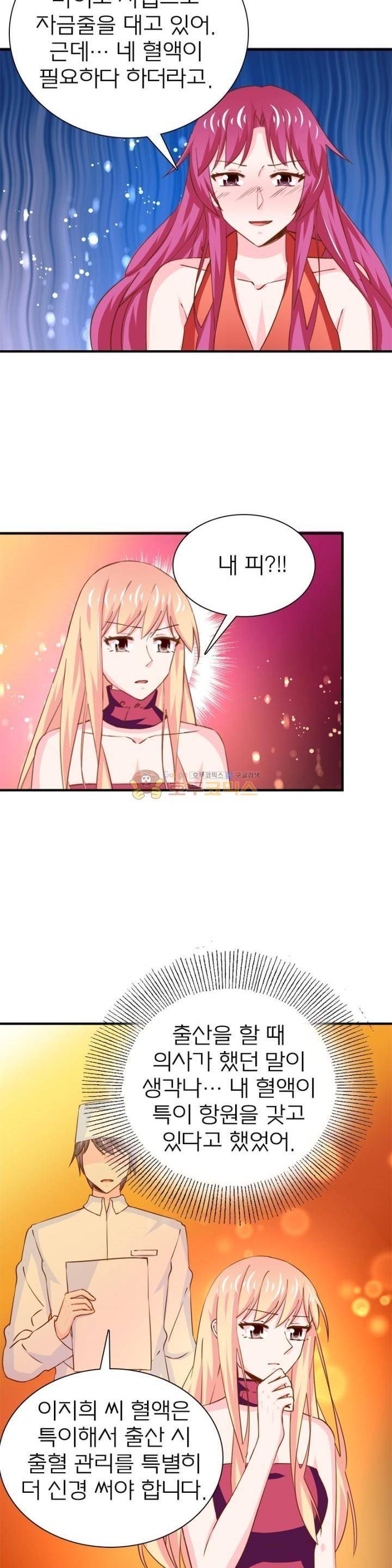 눈 떠보니 네가 왜? 155화 3