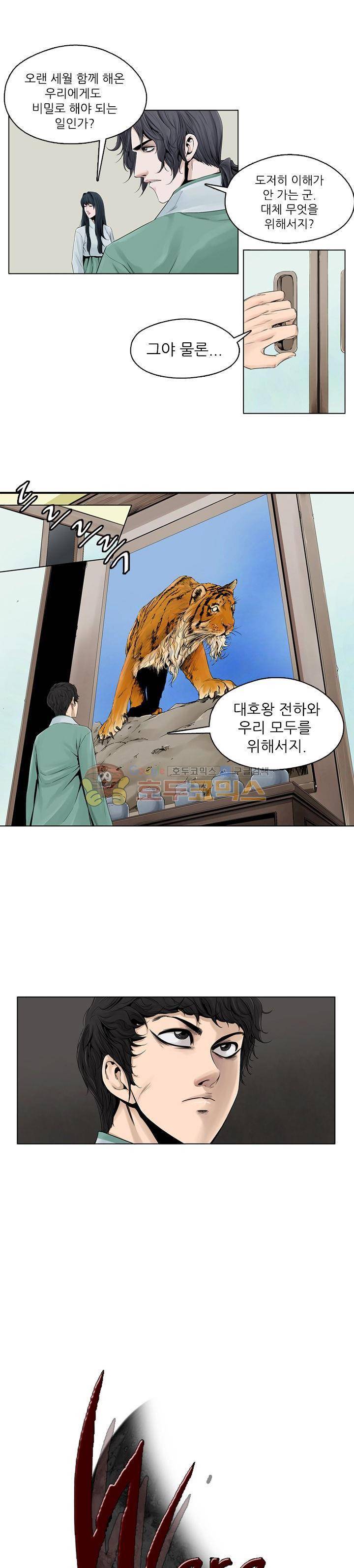 웨어울프 브리딩 25화 3