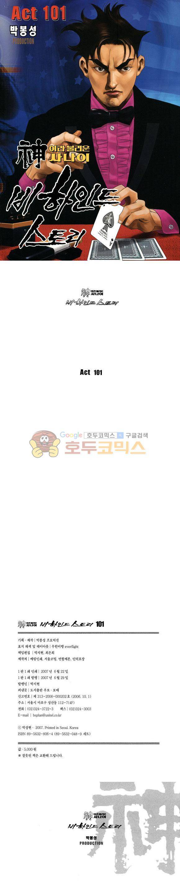 신이라 불리운 사나이 비하인드 스토리 101권 1