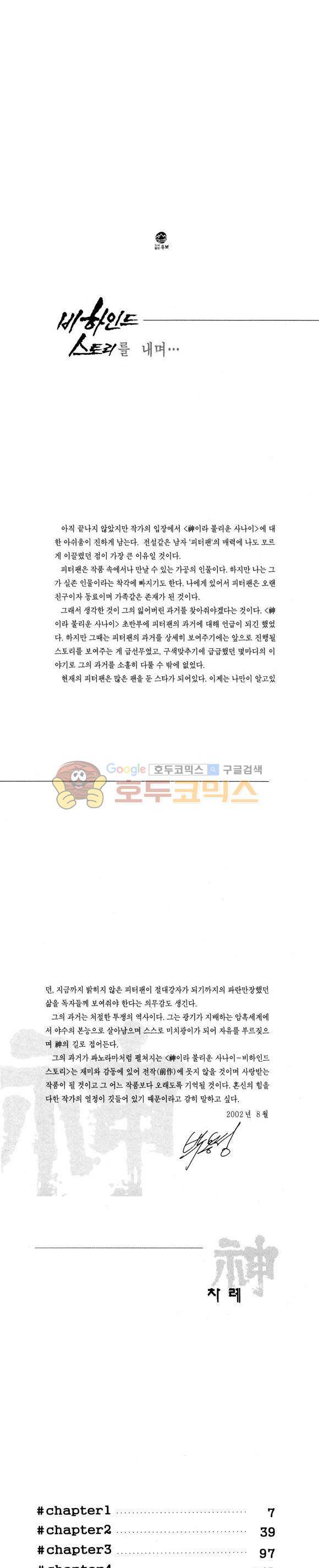 신이라 불리운 사나이 비하인드 스토리 101권 2