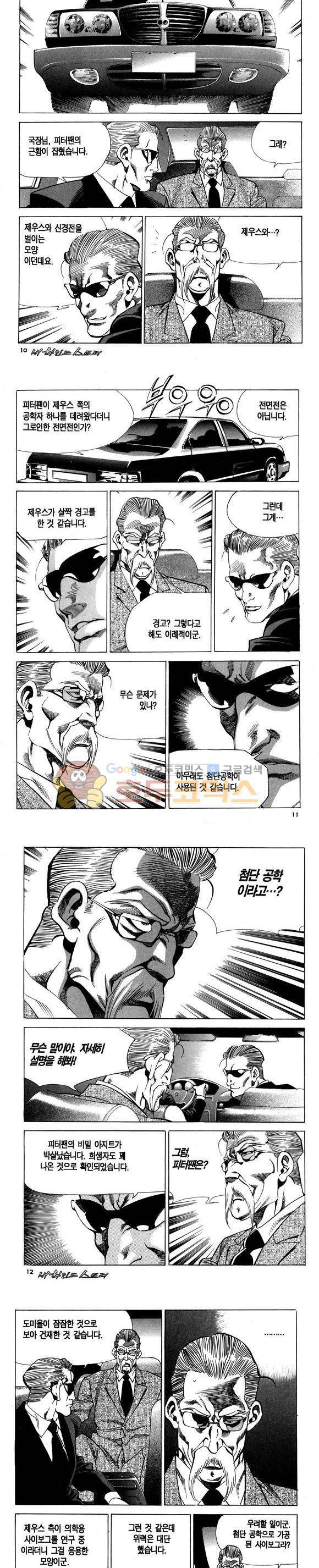 신이라 불리운 사나이 비하인드 스토리 101권 4