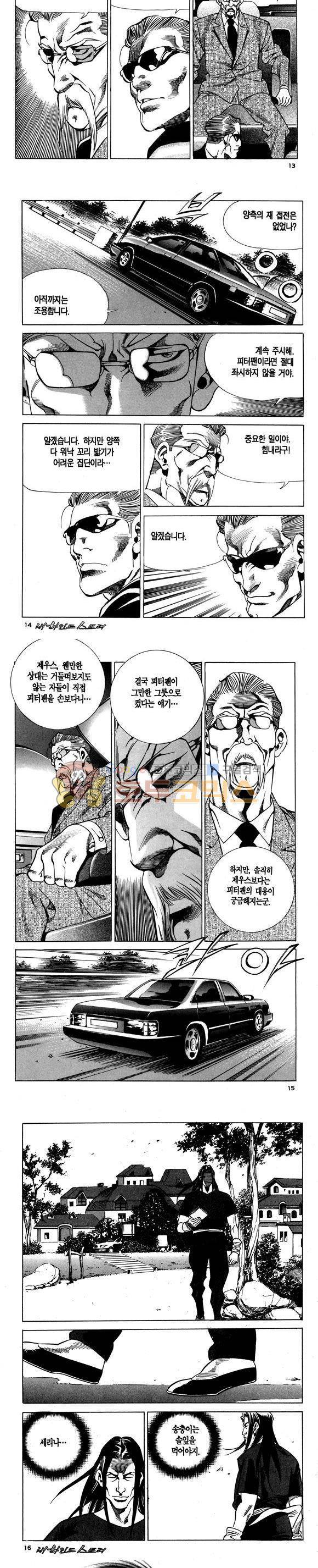 신이라 불리운 사나이 비하인드 스토리 101권 5