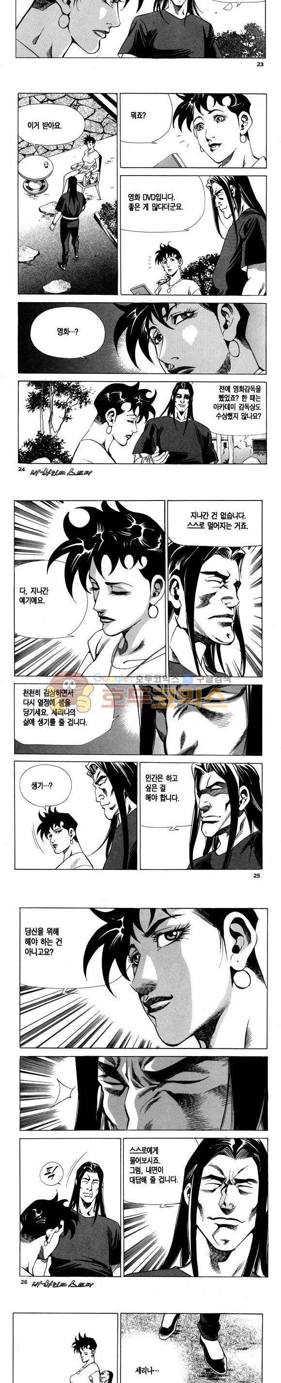신이라 불리운 사나이 비하인드 스토리 101권 8