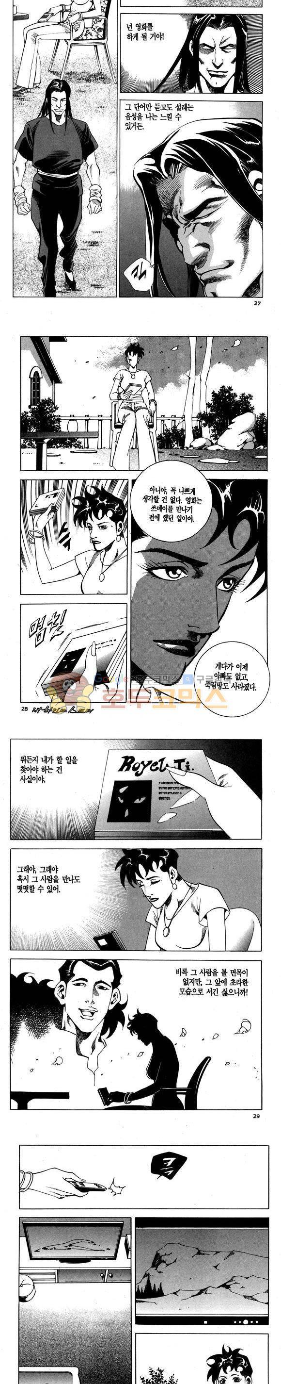 신이라 불리운 사나이 비하인드 스토리 101권 9