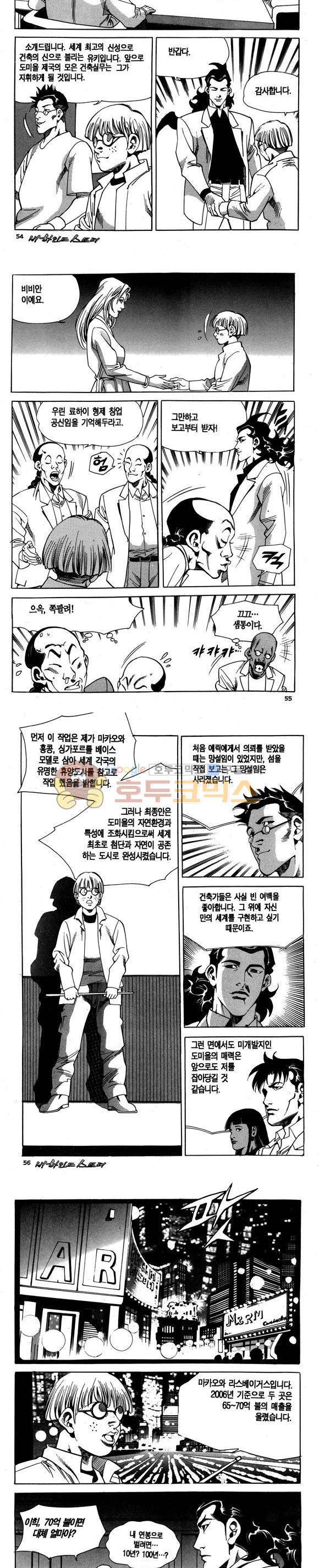 신이라 불리운 사나이 비하인드 스토리 101권 17