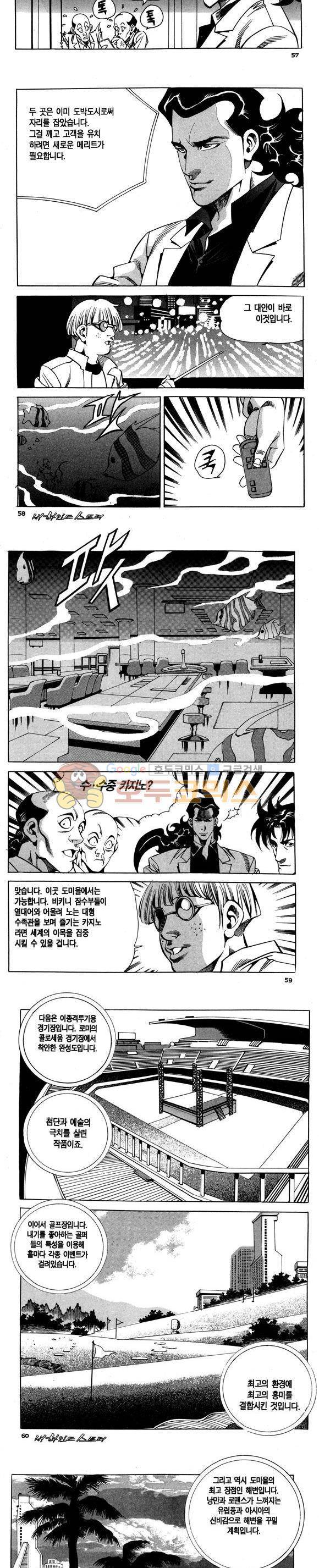 신이라 불리운 사나이 비하인드 스토리 101권 18