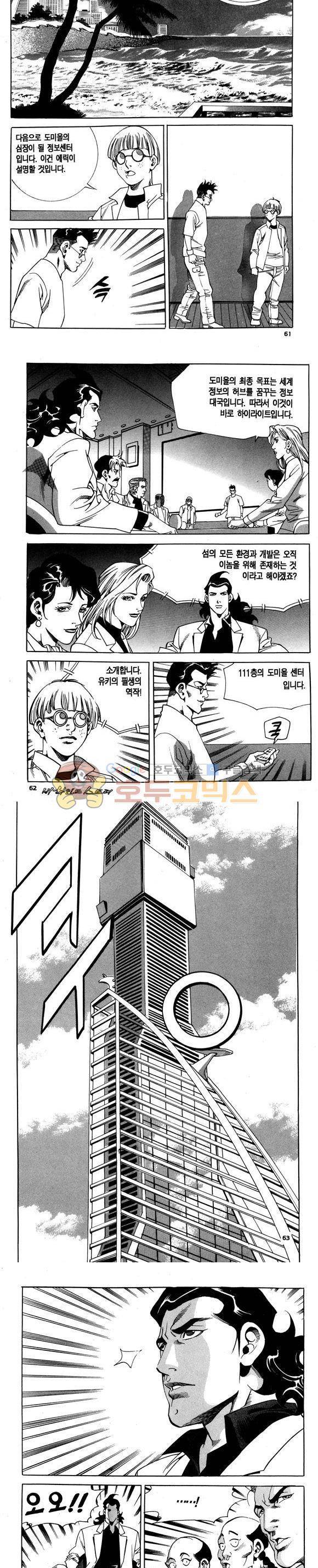 신이라 불리운 사나이 비하인드 스토리 101권 19