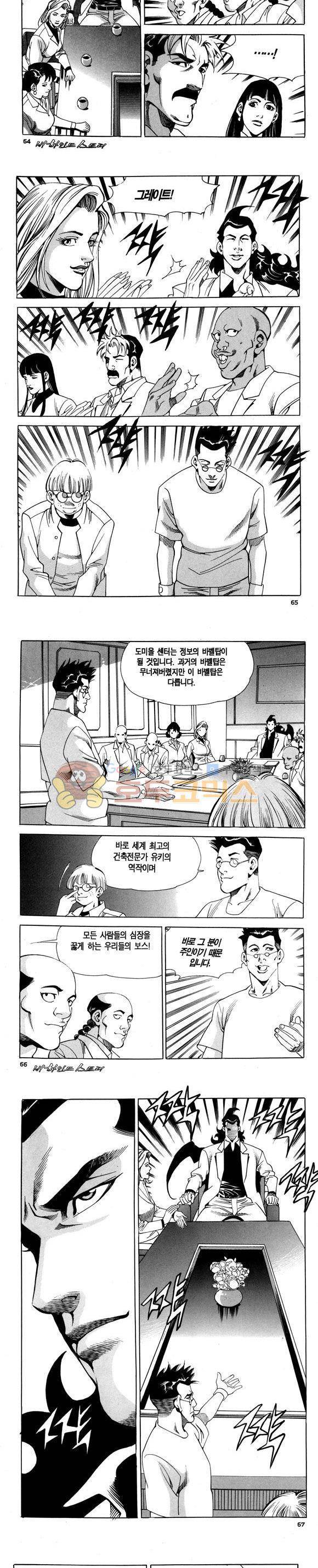 신이라 불리운 사나이 비하인드 스토리 101권 20