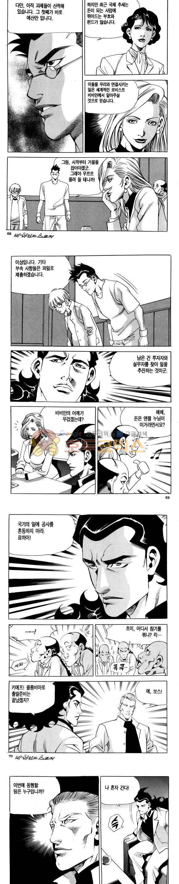 신이라 불리운 사나이 비하인드 스토리 101권 21