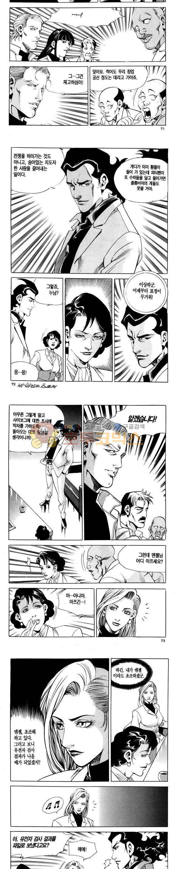신이라 불리운 사나이 비하인드 스토리 101권 22
