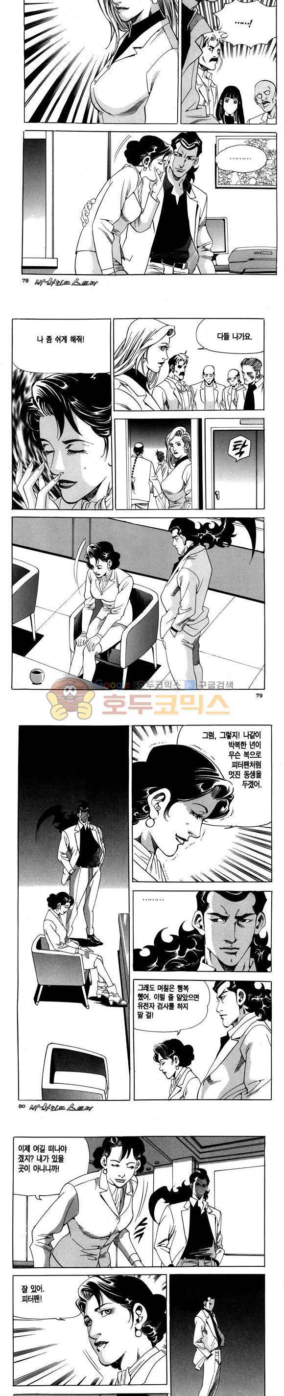 신이라 불리운 사나이 비하인드 스토리 101권 24