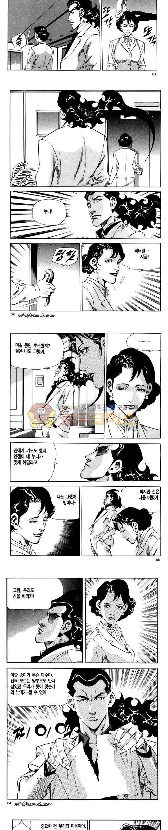 신이라 불리운 사나이 비하인드 스토리 101권 25